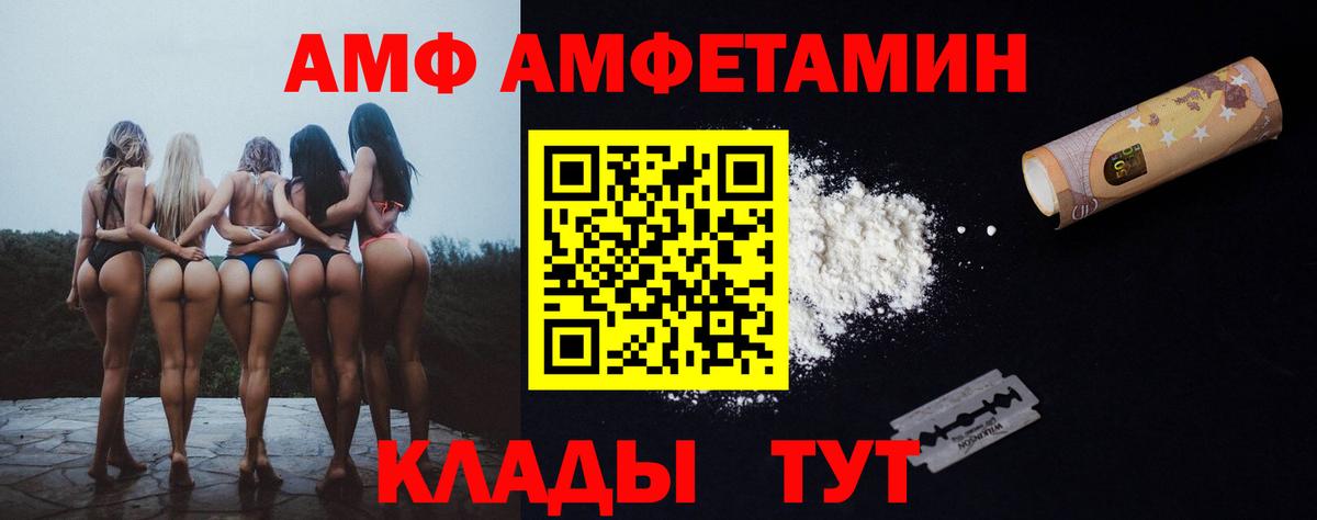 Советский  Amphetamine 98%  Вход с VPN 