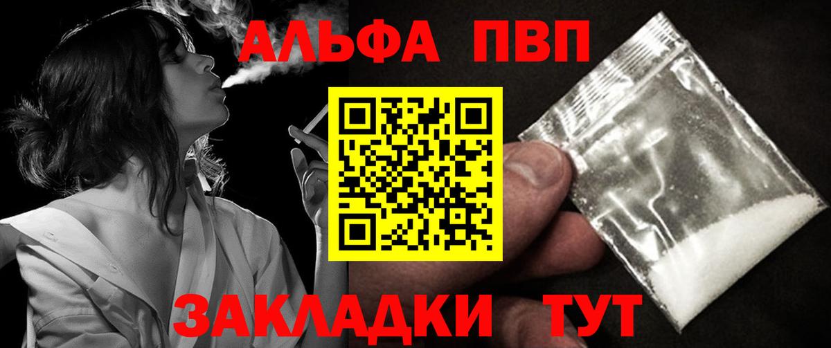 Alfa_PVP Crystall Советский