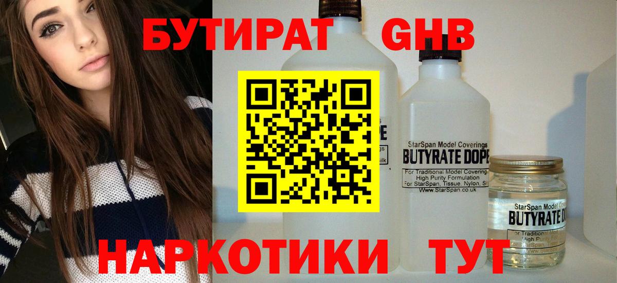 Советский  Бутират BDO 33%  Вход с VPN 