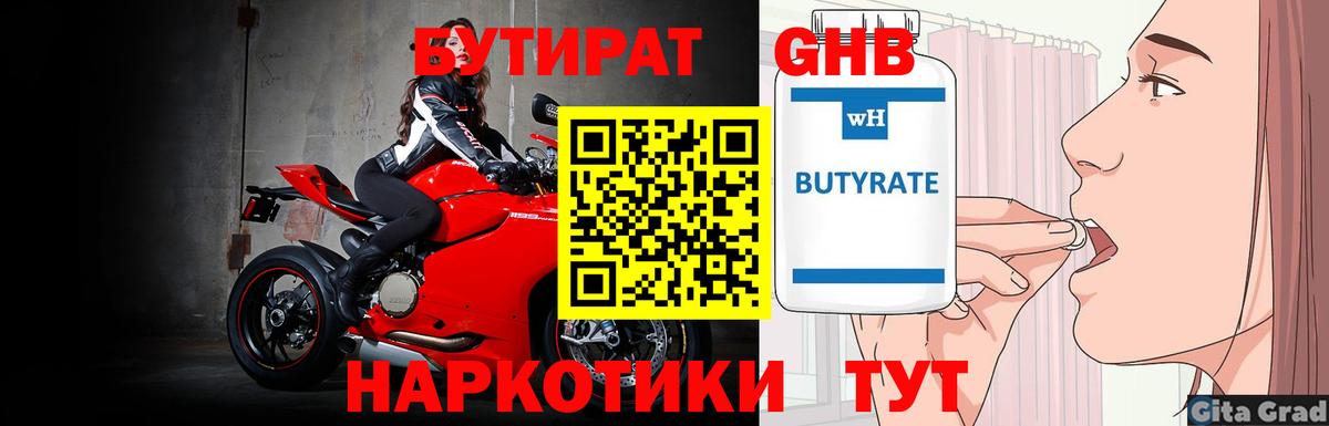 Бутират BDO 33% Советский