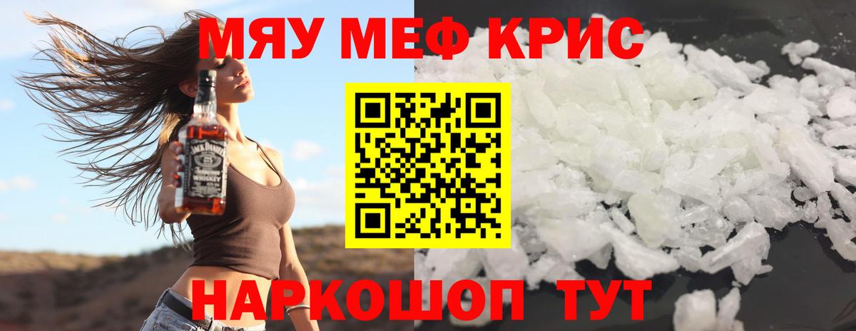 Меф мука Советский
