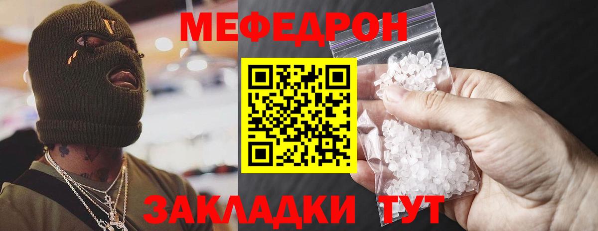 Меф mephedrone  Вход с VPN  Меф  Советский  Мефедрон мяу мяу  МЕФ 